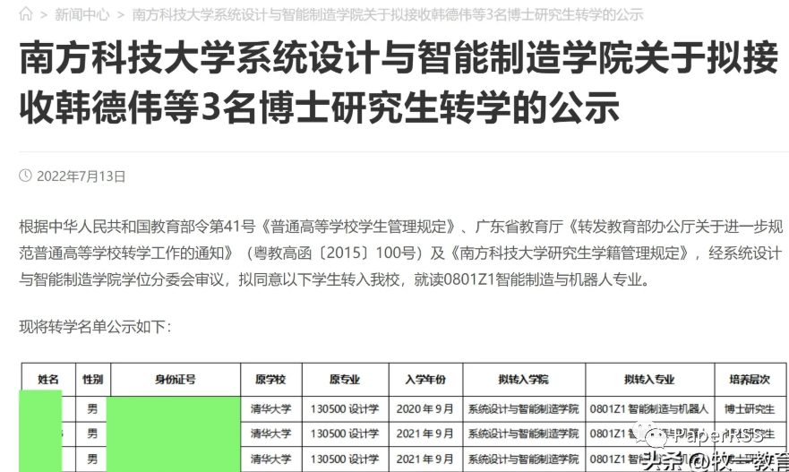 南科大補助太高, 仨清華在讀博士生, 果斷隨跳槽導師轉學！