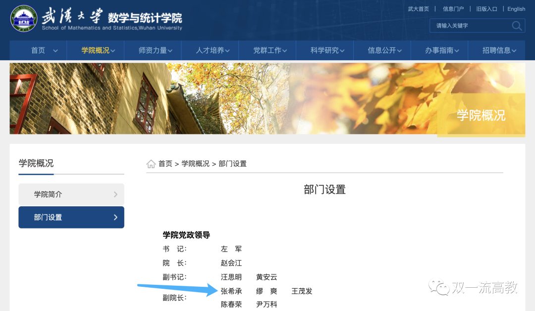 武漢大學(xué)“杰青”副院長，加盟北京這所985