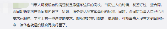 清華50歲副教授被解聘！