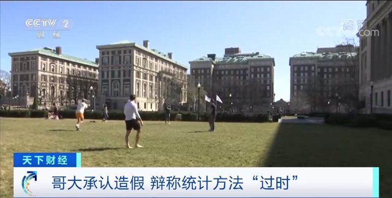 哥大，承認造假！排名從第2猛降至18！