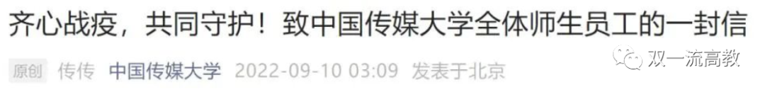 北京1名在校生初篩陽性！雙一流大學(xué)，應(yīng)急封閉管理！