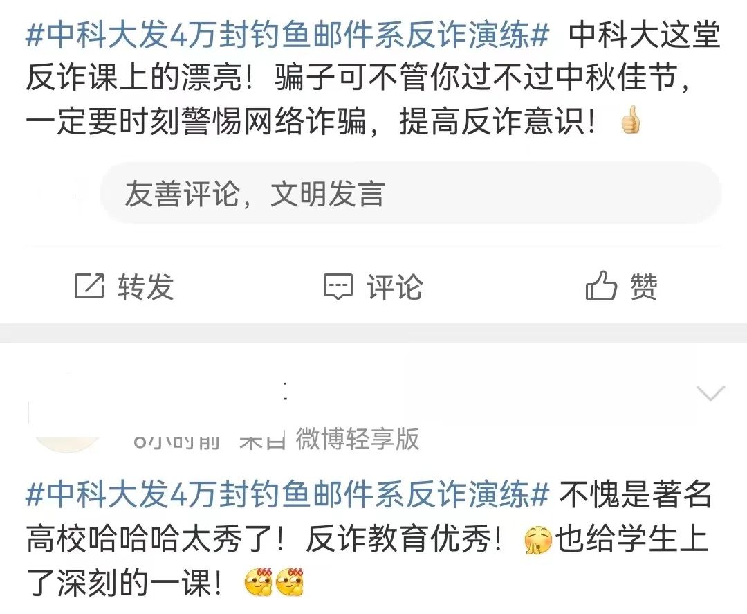 官方“整活”！中科大4萬封“免費(fèi)送月餅”郵件釣魚，多名學(xué)生“中招”！網(wǎng)友：受教了，月餅啥時(shí)候發(fā)？