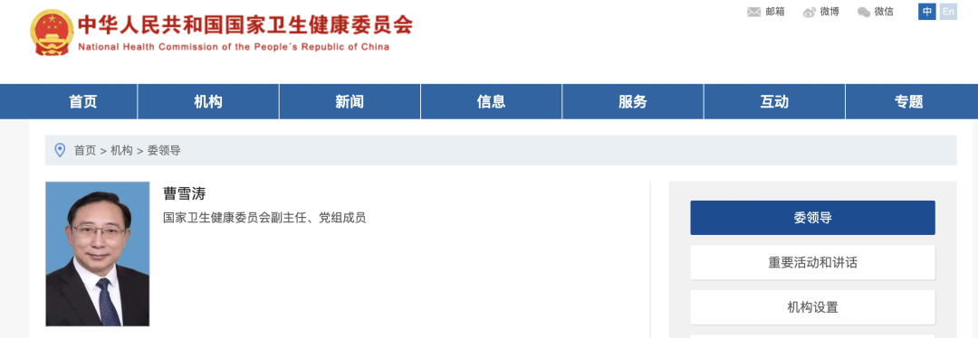 國務院任命：曹雪濤任國家衛健委副主任！