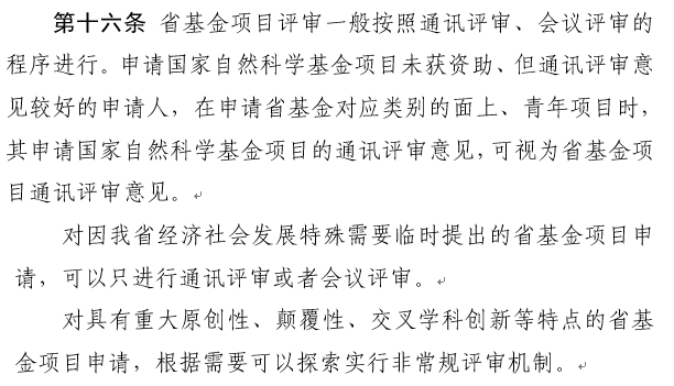 一省發文：未申請國自然青年、面上項目，無資格申請同類省基金！