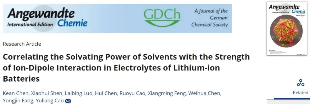 ?武大曹余良/方永進Angew：溶劑的溶劑化能力與電解液溶劑化結(jié)構(gòu)的相關(guān)性