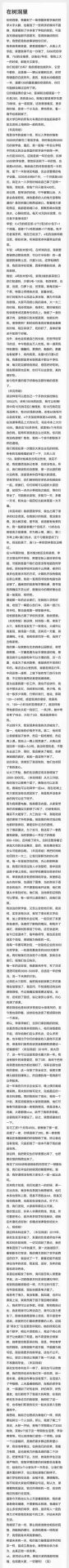 清華貧困生“樹洞”被指炒作，本人回應