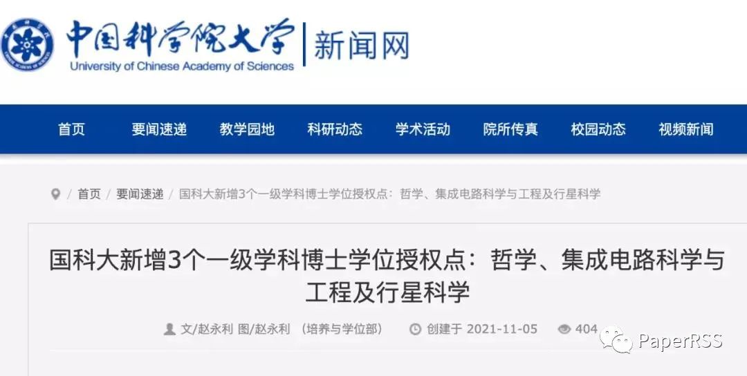 官宣：“雙一流”大學，新增3個一級學科博士點
