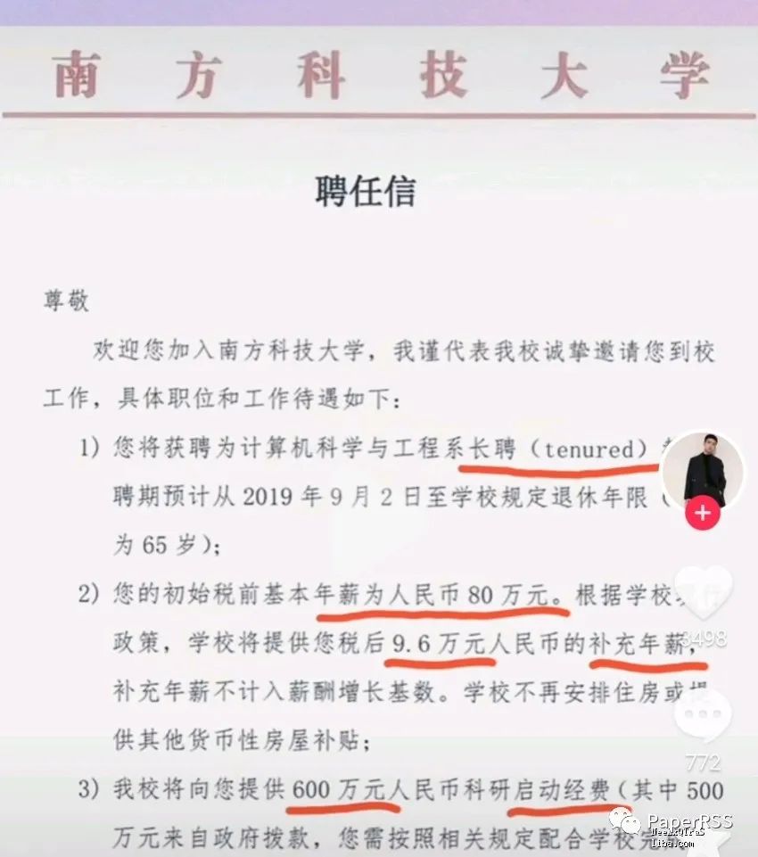 熱議！年薪80萬，科研經(jīng)費600萬，還有9.6萬的補充年薪！