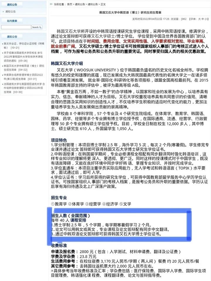 又一起！河北邢臺學院被曝引進13名韓國博士，起底“速成博士”產業鏈！