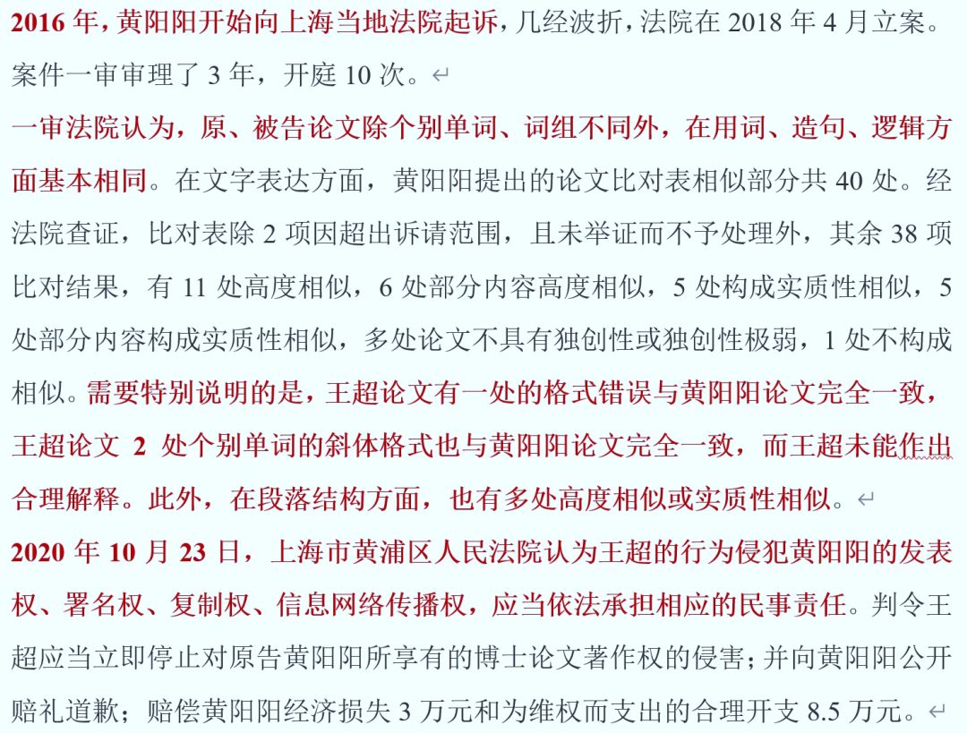 名校副院長博士論文剽竊他人，還疑似威脅受害者，法院判了！校方回應(yīng)：暫停工作！