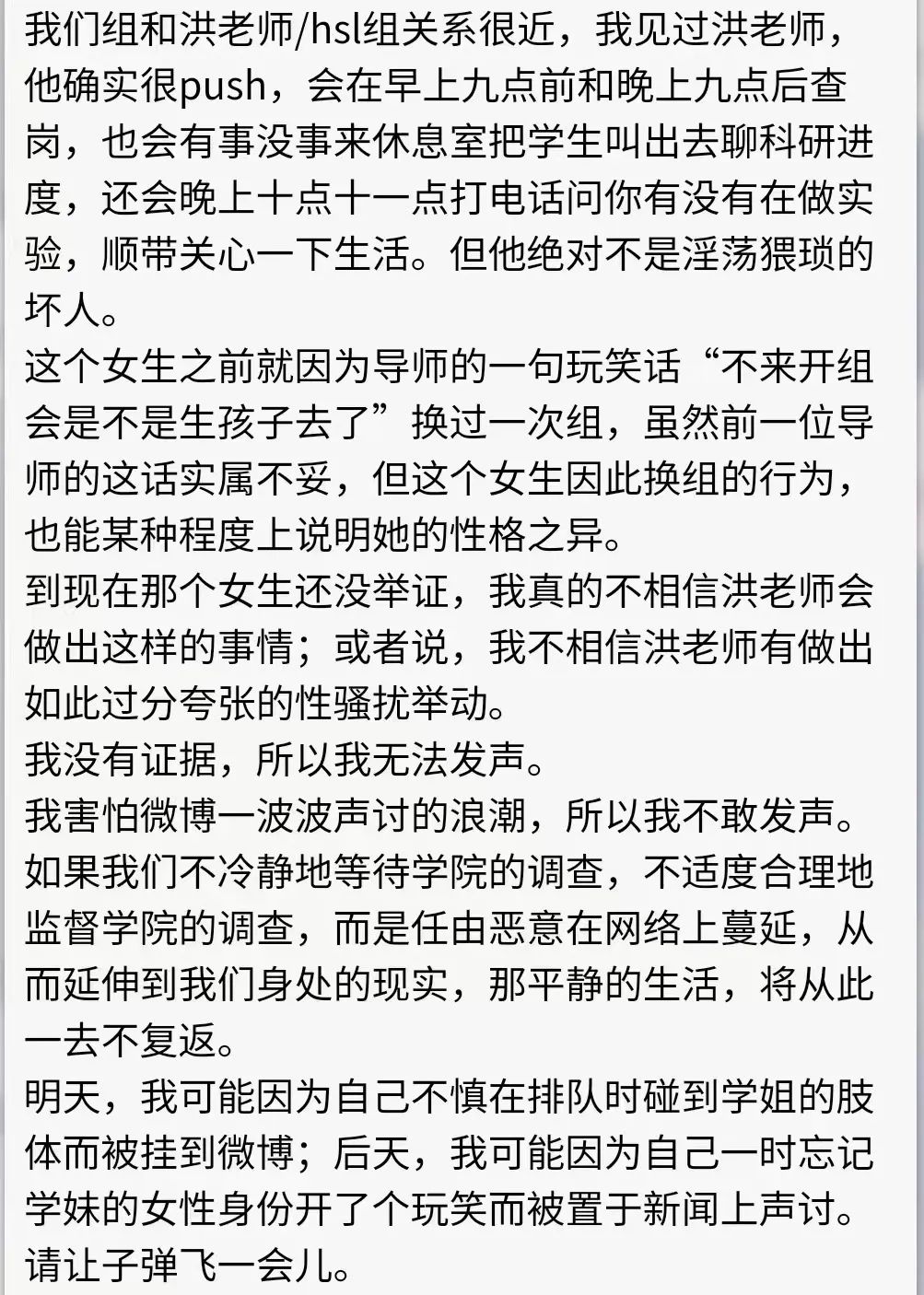 突發！北大女博士指控導師多次校內猥褻，導師報警，學校成立調查組！