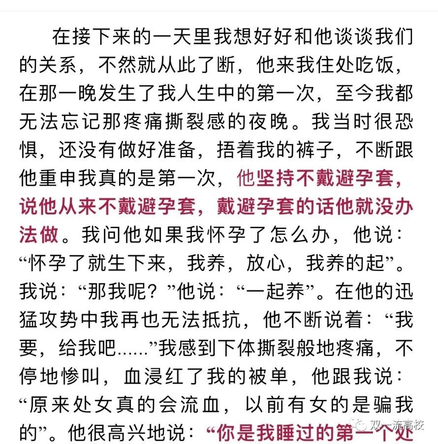 985大學(xué)教授誘騙女學(xué)生開(kāi)房？校方通報(bào)！