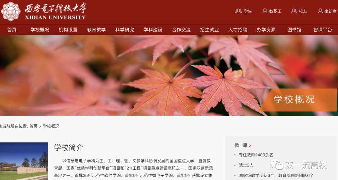 兩所985大學，共享一位校長！校方：屬實！還有兩所211也是……
