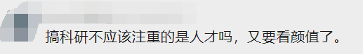 副教授招聘學生要求“顏值高”惹爭議，曾公布女生照片稱做“顏值門檻”