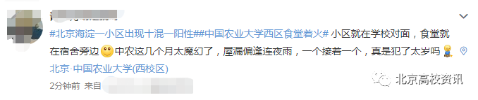 突發！北京這所985高校突發著火
