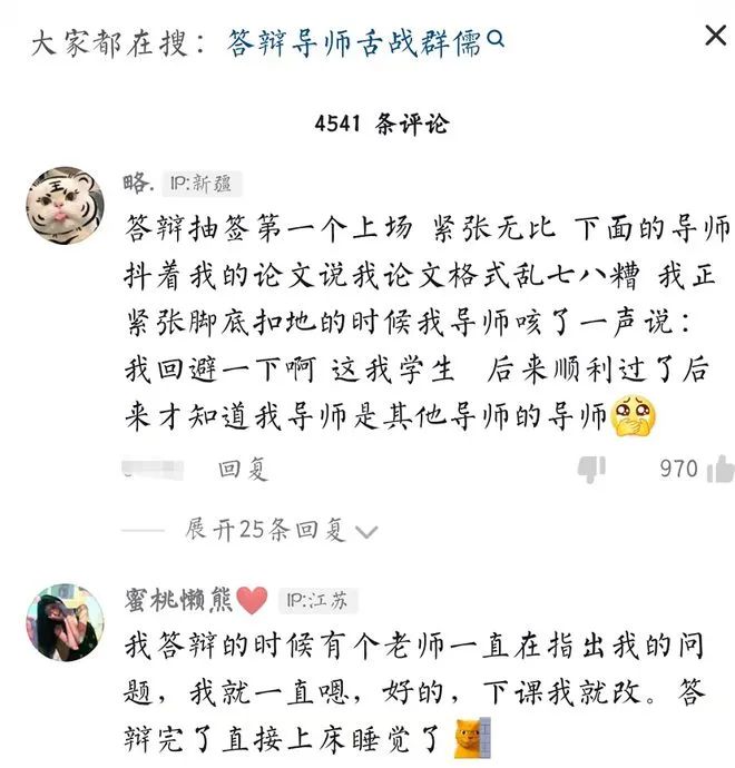 答辯神級現場之：我的“水貨”導師，和他的院長父親