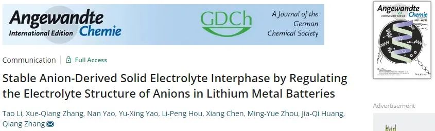 張強教授Angew:從電解液結(jié)構(gòu)入手,再延長鋰金屬電池一倍壽命!