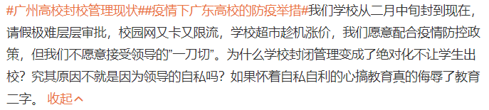 985高校封校管理下依然有教職工成為第一密接，引起熱議！