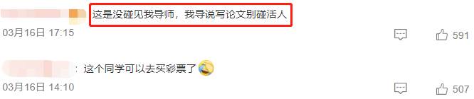 研究生：寫論文沾娛樂圈會變得不幸！導師：就別研究活人