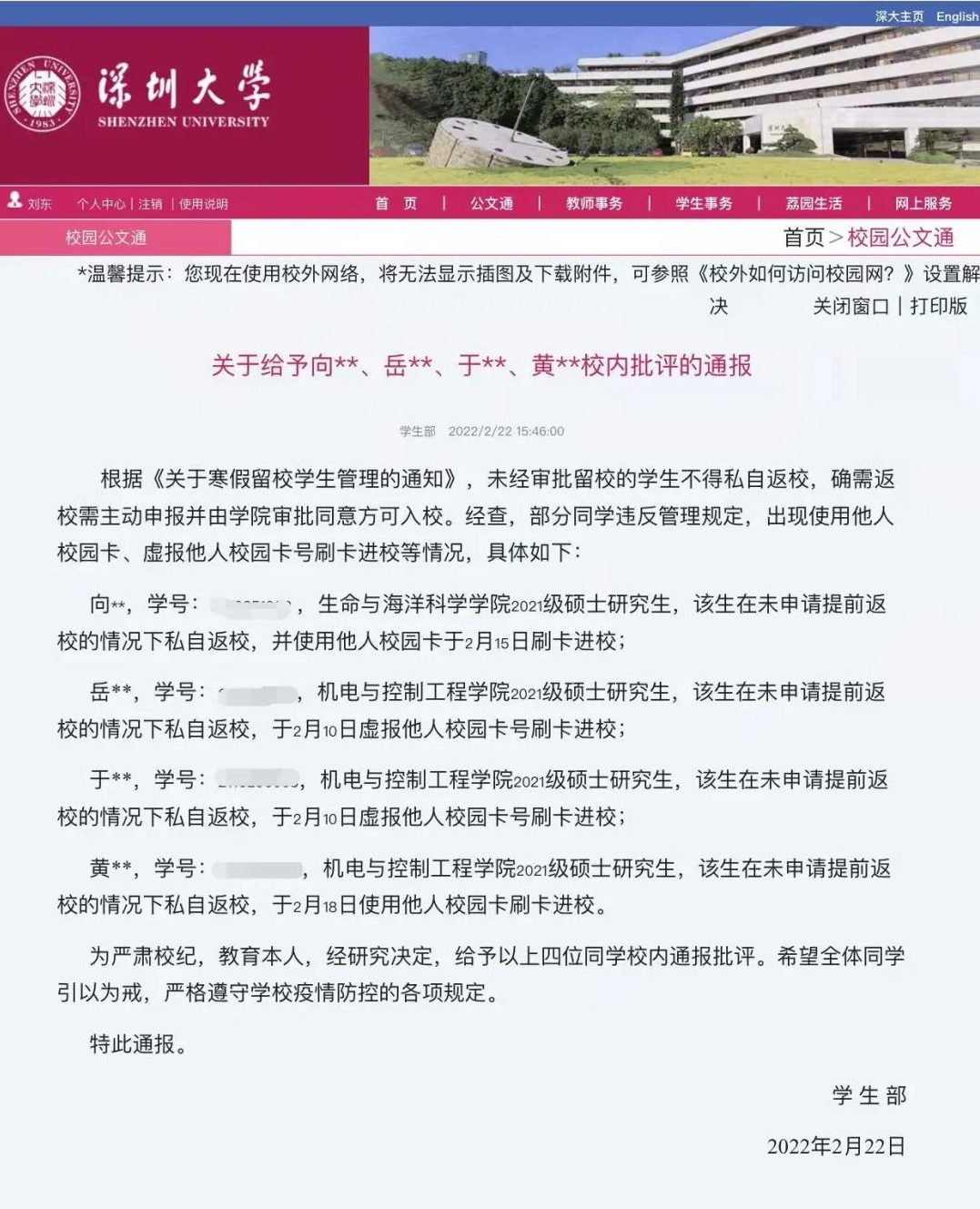 翻墻進校、隱瞞行程只為返校？廣東兩所高校通報批評多名學(xué)生