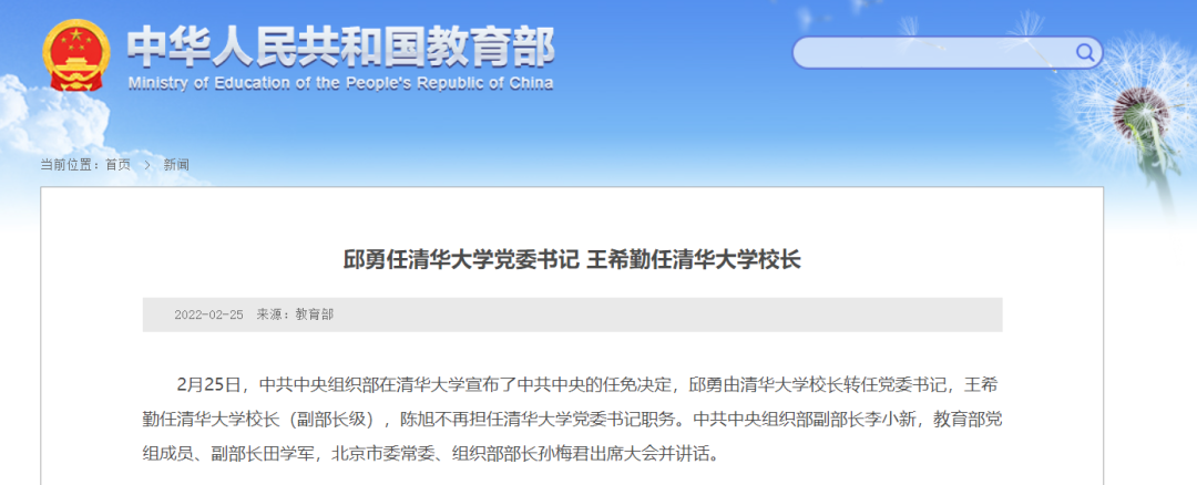 重磅！清華大學，迎來新任校長！