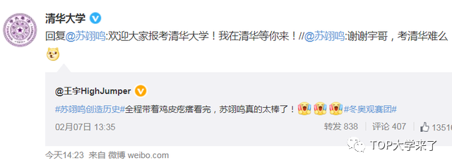蘇翊鳴：考清華難嗎？清華大學：歡迎報考！
