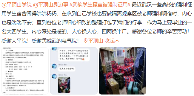 該高校凌晨致歉！曾未通知即強(qiáng)征宿舍，諸多私人物品被判為“無(wú)用垃圾”丟棄！