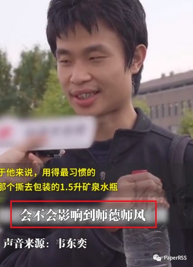 北大韋東奕回應有人送水壺：擔心會影響師德，還是喜歡用礦泉水瓶