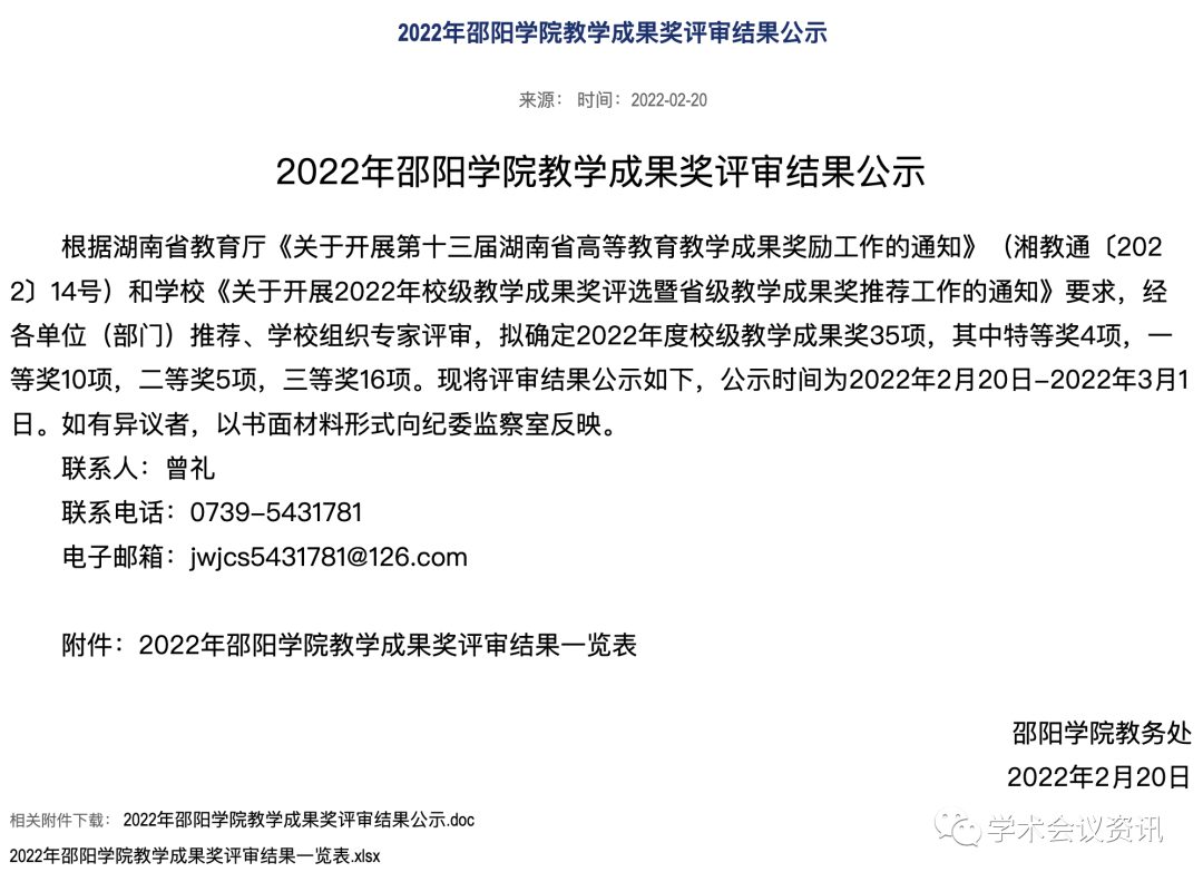 邵陽學院又曝出一份名單: 4個教學特等獎，3人是“非教學一線”領導！包括剛剛被免職的黨委書記……