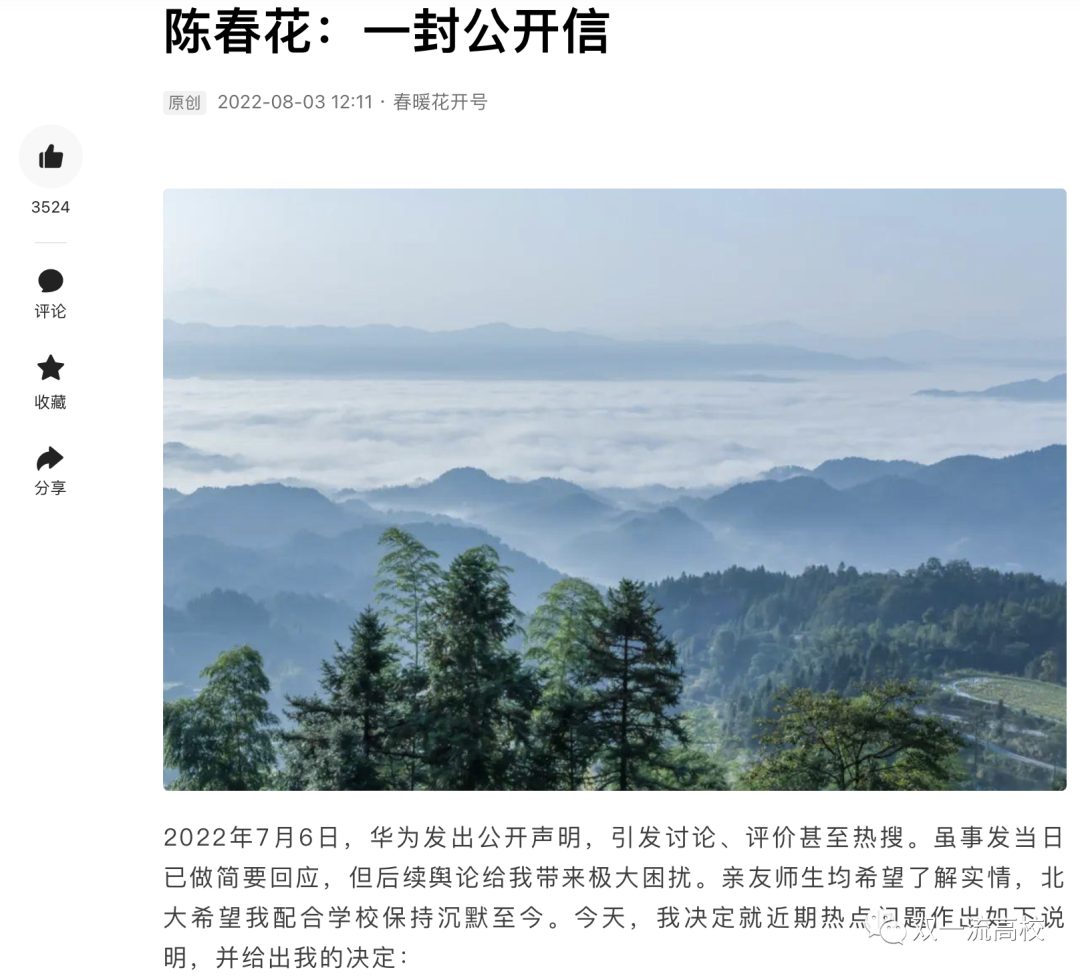 北大發聲明：終止陳春花聘用合同！陳春花北大認證系統是碩士！