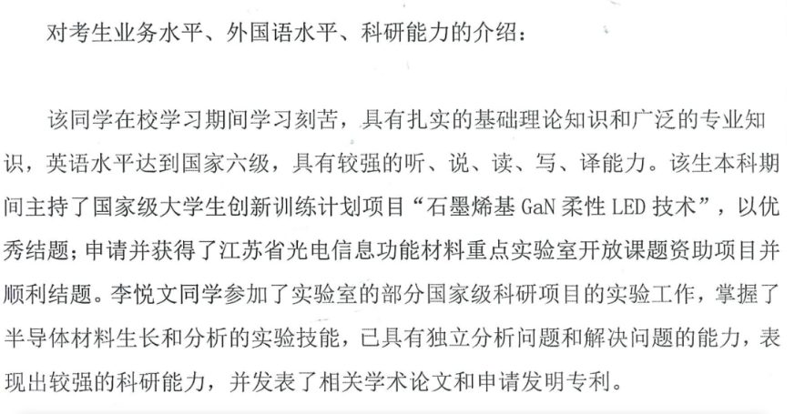 優秀！“00后”博士，獲聘南京大學特任副研究員！
