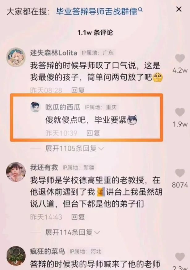 答辯神級現場之：我的“水貨”導師，和他的院長父親