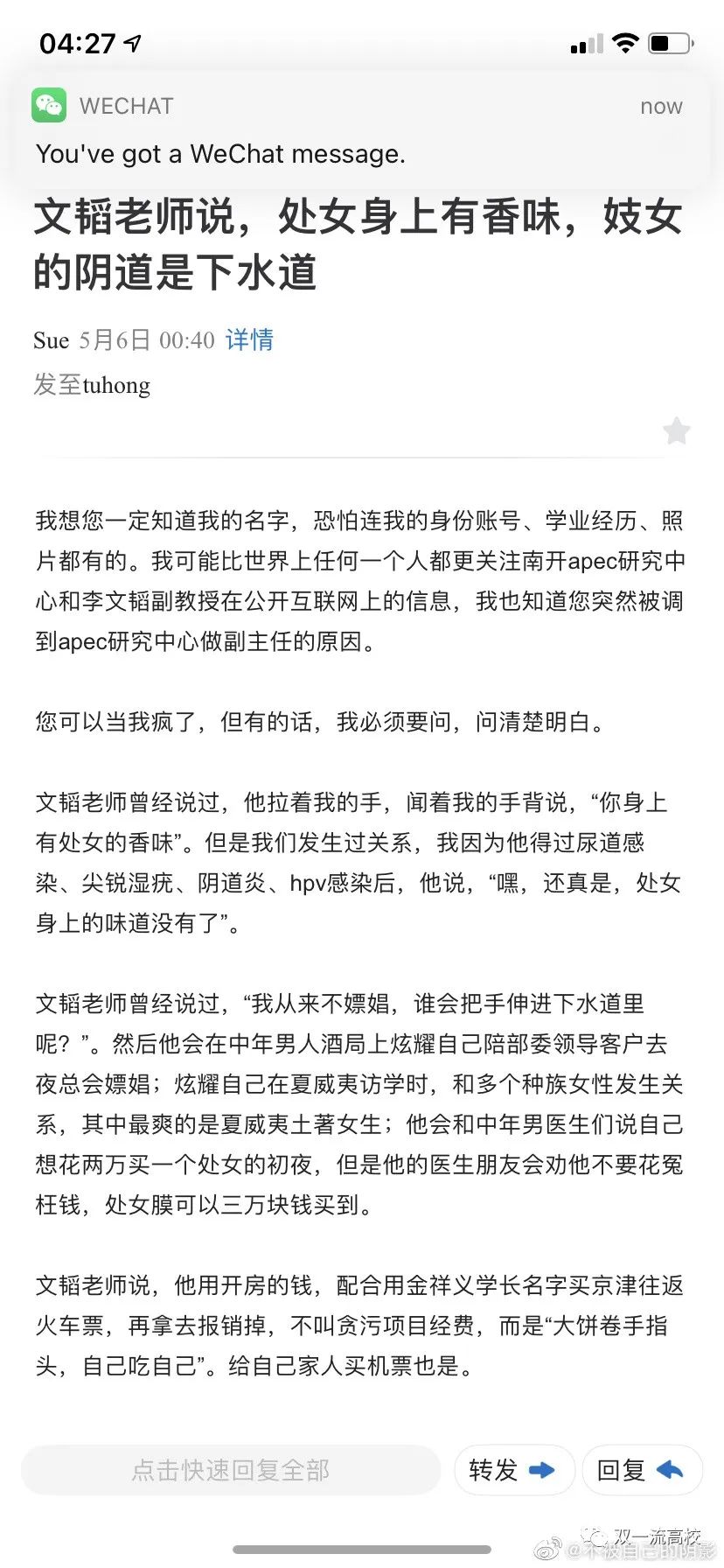 南開大學回應多名教師被實名舉報