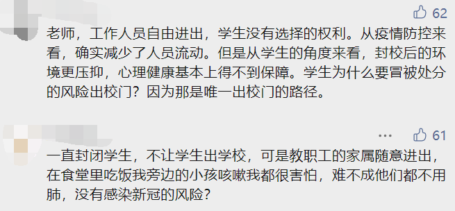 985高校封校管理下依然有教職工成為第一密接，引起熱議！