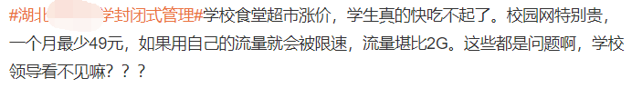 985高校封校管理下依然有教職工成為第一密接，引起熱議！
