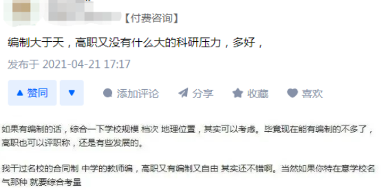 985博士不進高校，卻“卷”入高職？引發熱議