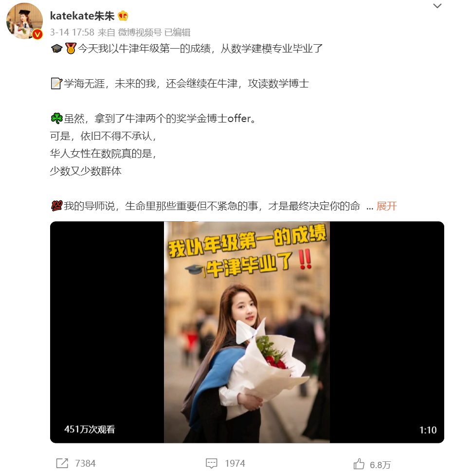 28歲女博士，被罵“學(xué)術(shù)媛”！只因在網(wǎng)上分享自己牛津年級(jí)第一成績(jī)畢業(yè)！