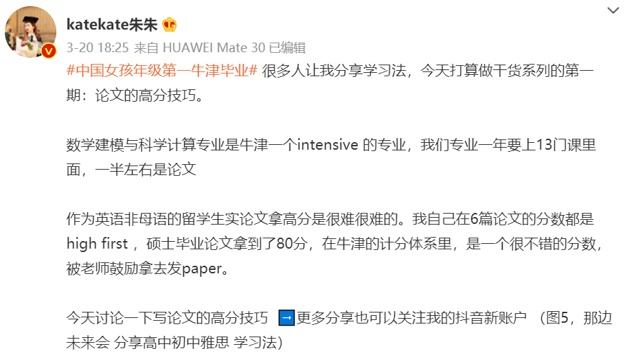 28歲女博士，被罵“學(xué)術(shù)媛”！只因在網(wǎng)上分享自己牛津年級(jí)第一成績(jī)畢業(yè)！