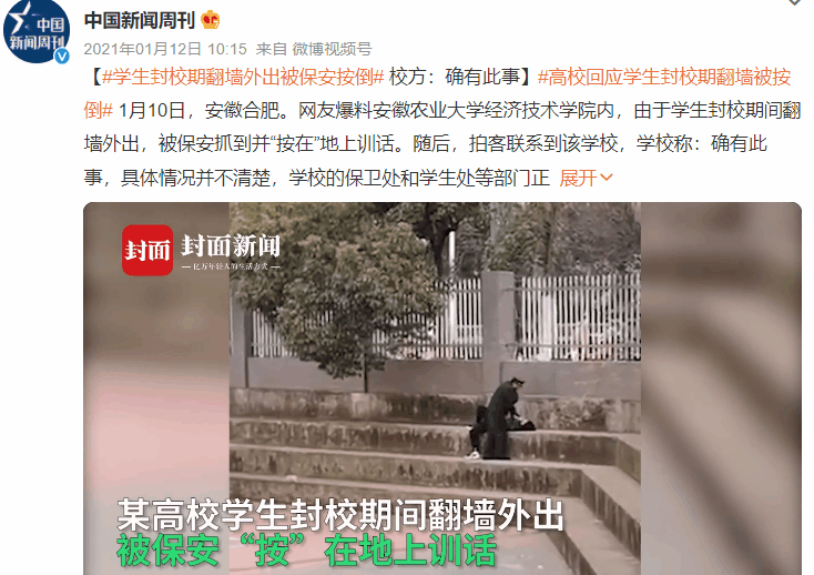 又一起！多名研究生私自翻墻外出，高校通報：嚴重警告！