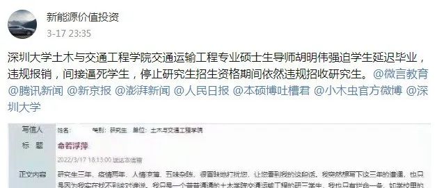 研究生實(shí)名舉報(bào)深圳大學(xué)導(dǎo)師強(qiáng)迫學(xué)生延遲畢業(yè)，違規(guī)報(bào)銷，各方回應(yīng)
