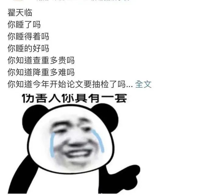 3年過去了，翟天臨的微博又被寫論文的研究生們噴了個底朝天......