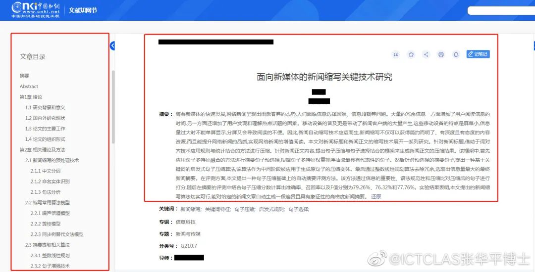 撤銷學(xué)位！論文被100%抄襲，原作者導(dǎo)師怒批：研究者的恥辱