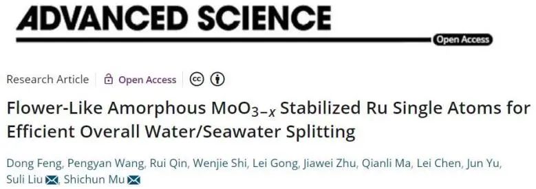 ?木士春/劉蘇莉Adv. Sci.：花狀非晶態(tài)Ru SAs-MoO3?x，用于全水/海水高效分解
