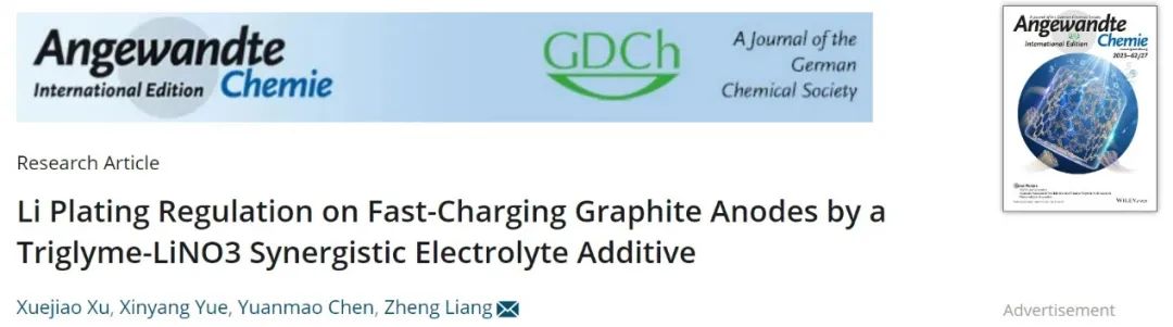 ?梁正Angew.：協(xié)同電解液添加劑助力商業(yè)快充石墨負(fù)極