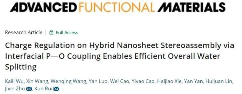 催化頂刊集錦：Nature子刊、JACS、AFM、ACS Catalysis、Nano Energy等