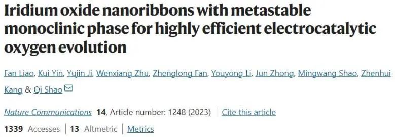 邵琪Nature子刊：過電位僅為205 mV！亞穩(wěn)單斜相IrO2納米帶高效電催化酸性O(shè)ER