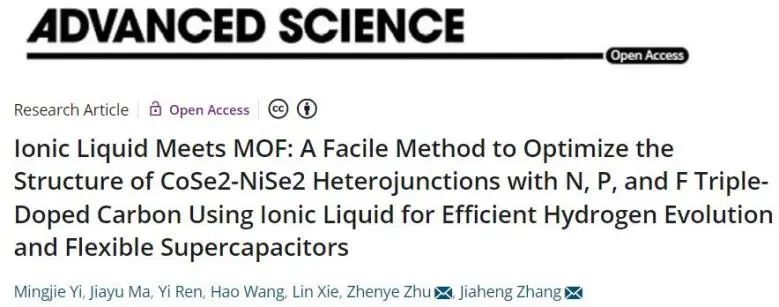 ?哈工大Adv. Sci.: 離子液體輔助制備CoSe2-NiSe2異質結并用于高效析氫和柔性超級電容