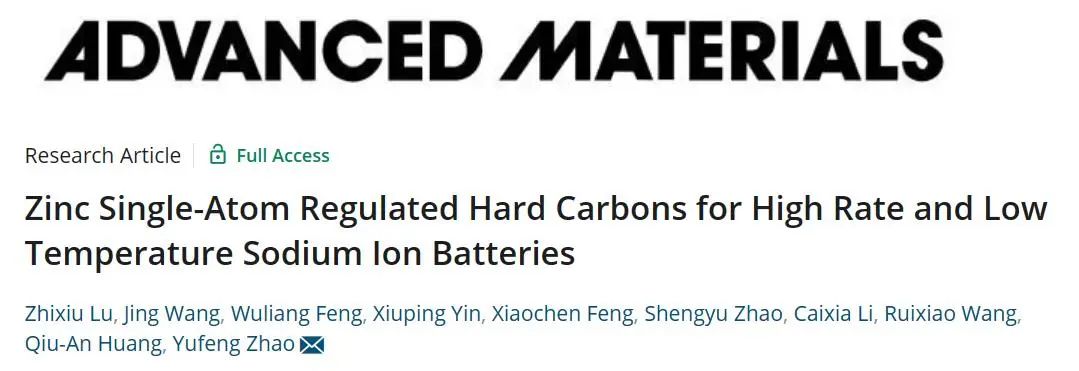 ?趙玉峰教授AM：鋅原子摻雜硬碳實現高倍率和低溫鈉離子電池