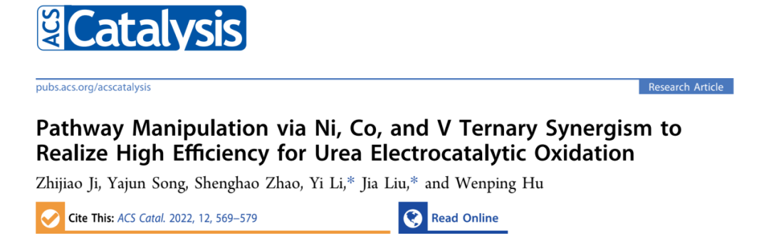 ACS Catalysis：Ni/Co/V三元協同調控反應途徑，尿素高效電催化氧化！