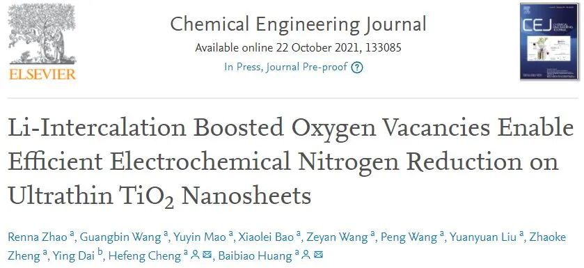 山大黃柏標/程合峰Chem. Eng. J.: Li嵌入策略誘導的氧空位增強TiO2的電催化NRR活性